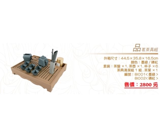 品茗茶具組